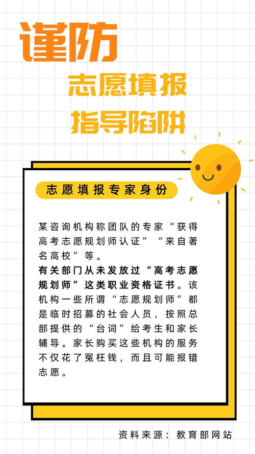 央廣網提醒 警惕高價志愿填報咨詢陷阱，理性選擇信息服務